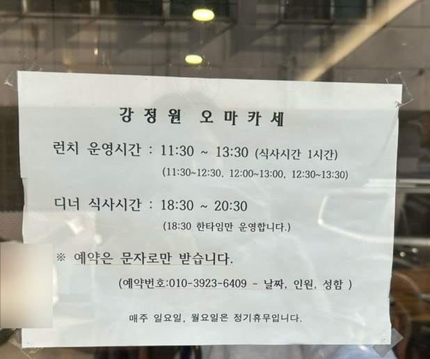 강정원오마카세 이미지