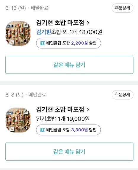 김기현초밥 이미지
