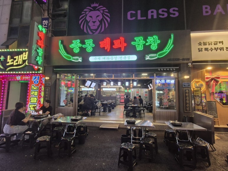 중동대파곱창 이미지