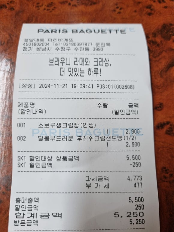 파리바게뜨성남대로점 이미지