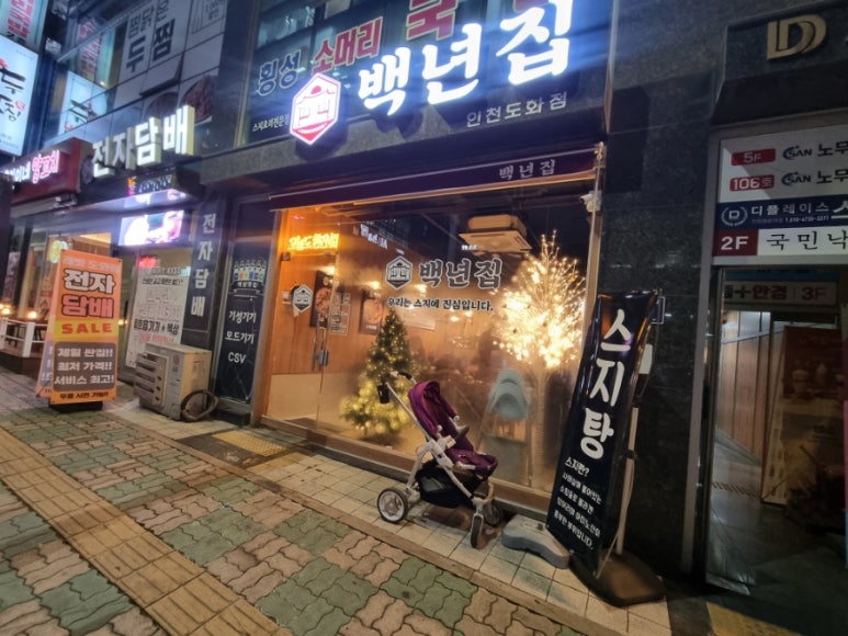 백년집(인천도화점) 이미지