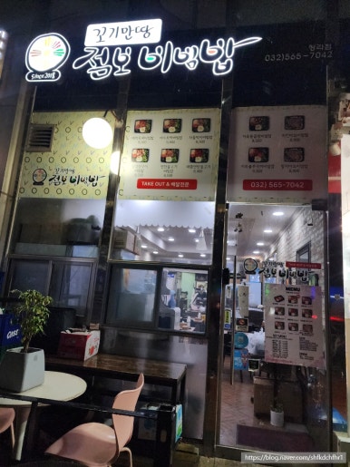 꼬기만땅점보비빔밥 이미지