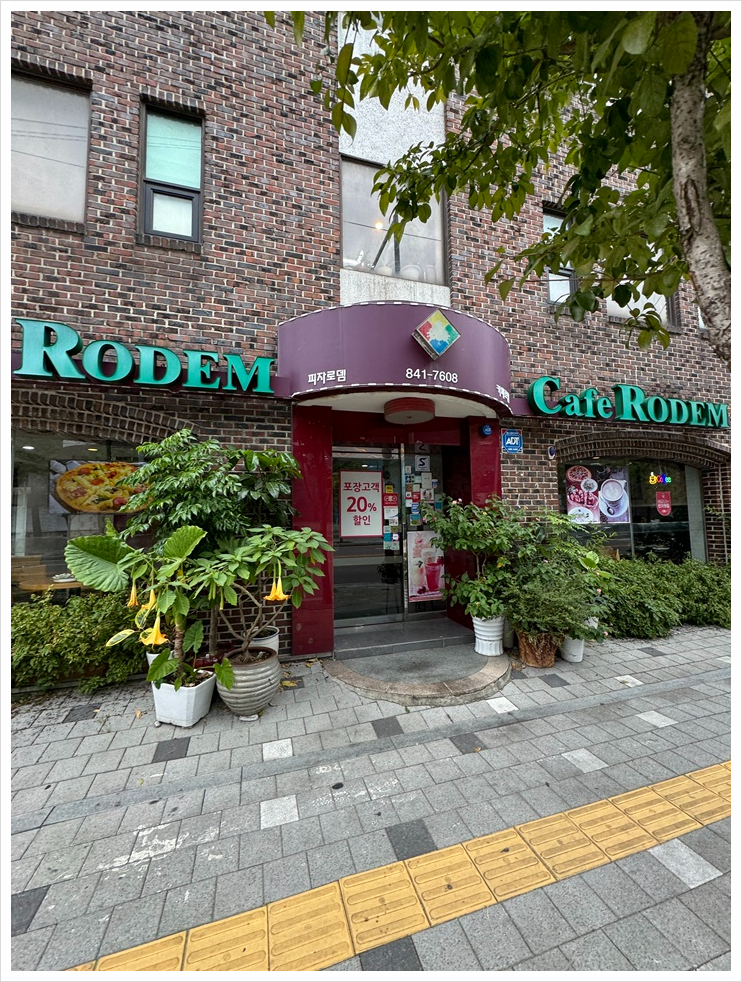 피자로뎀 이미지