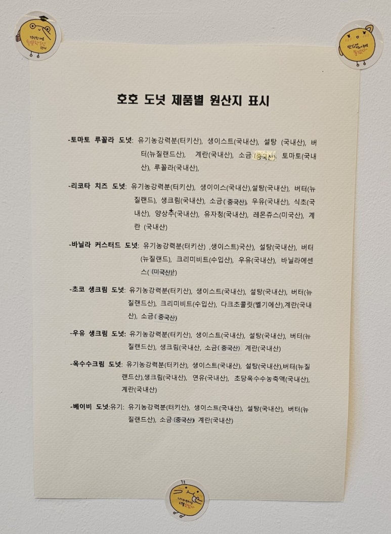 호호도넛 이미지