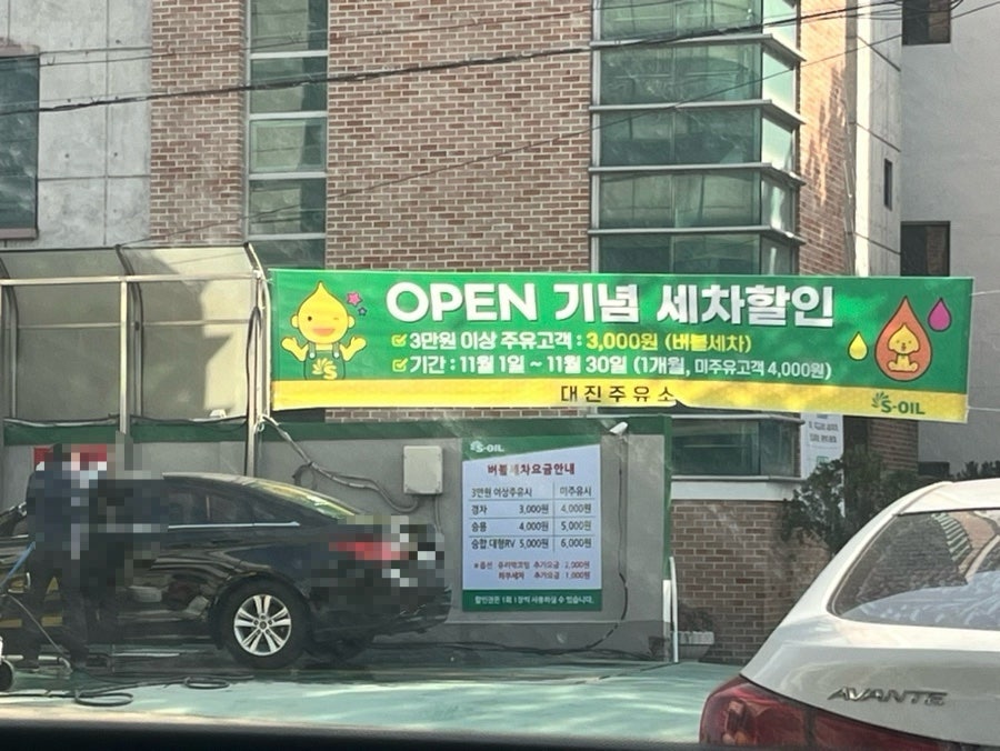 대진주유소 이미지