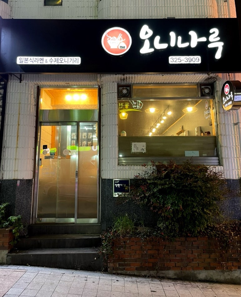 오니나루 이미지
