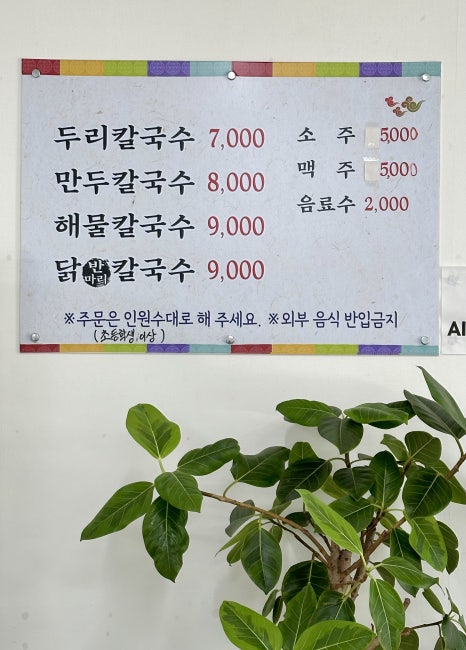 두리칼국수 이미지