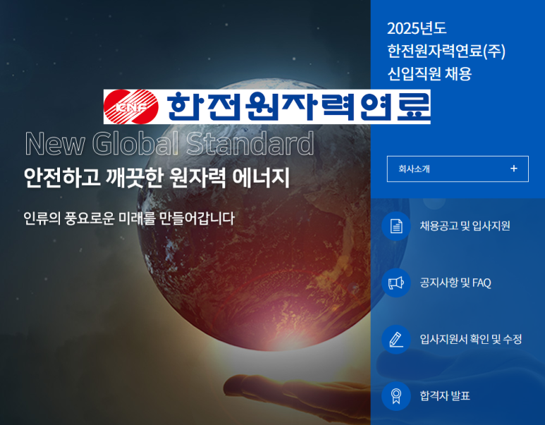 한전원자력연료(주) 이미지