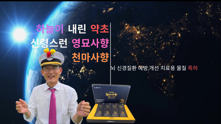 천마자연식품 이미지