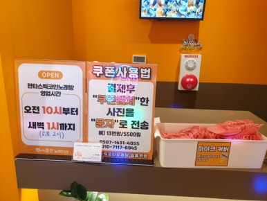 판타스틱코인노래연습장길동역점 이미지