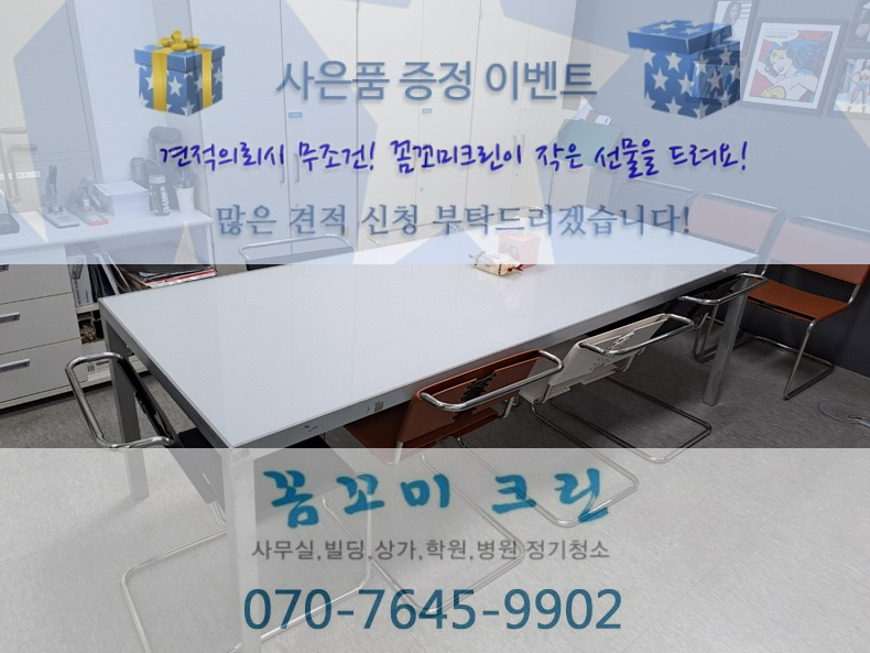 꼼꼬미크린 이미지