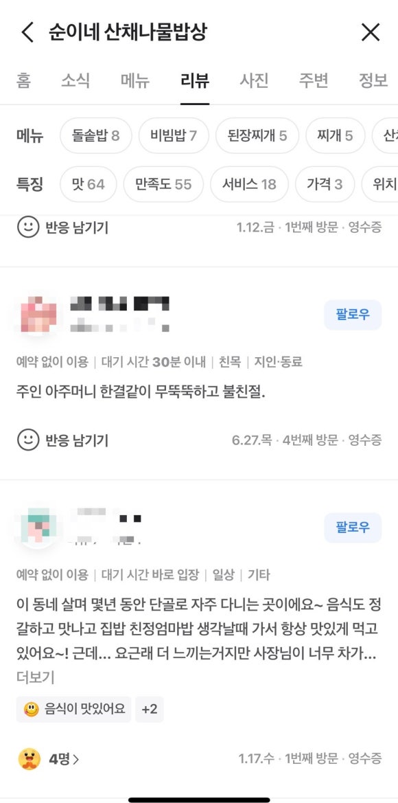 순이네산채나물밥상 이미지