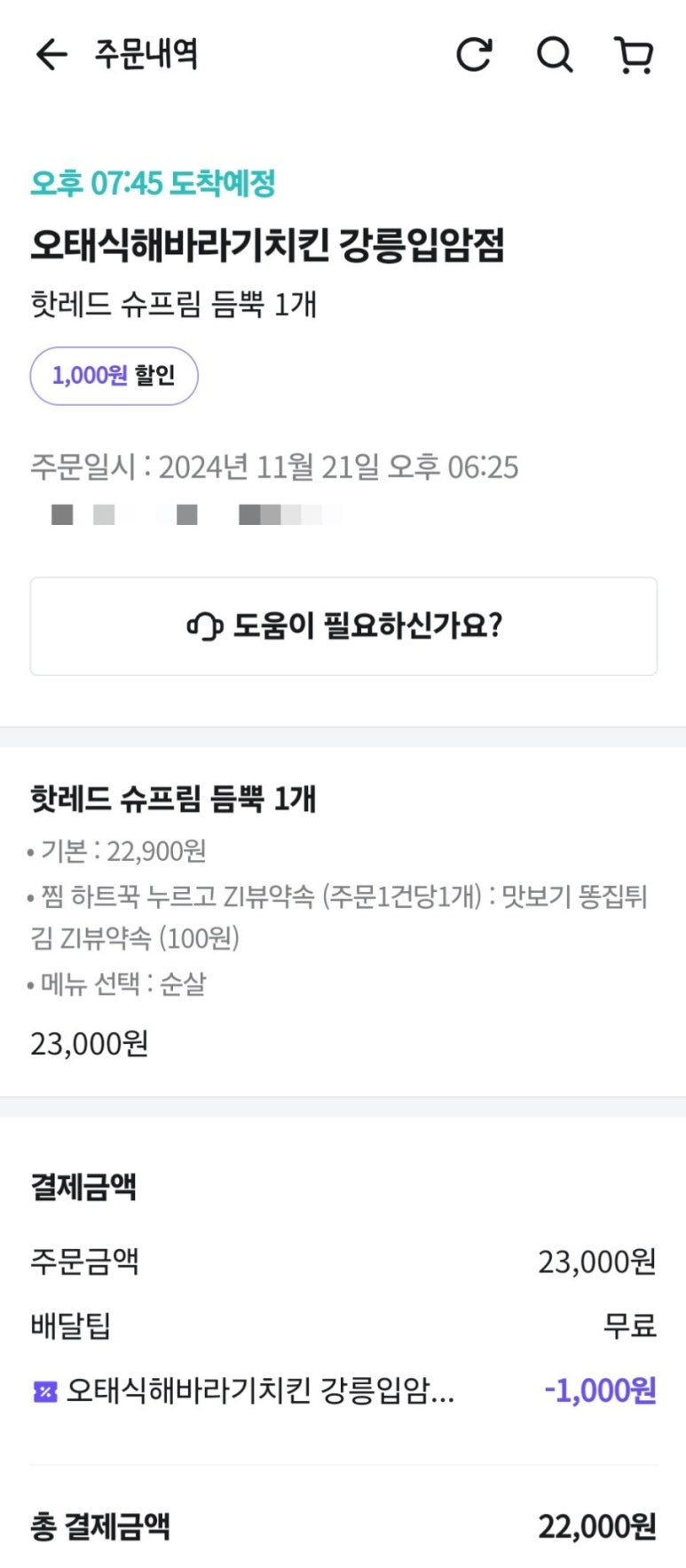 오태식해바라기치킨강릉입암점 이미지