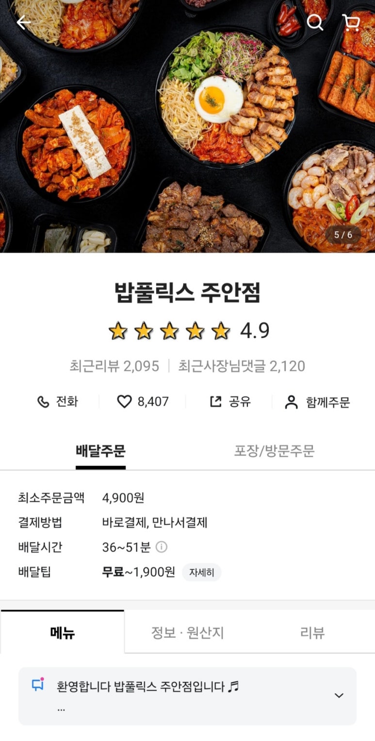 밥풀릭스 이미지