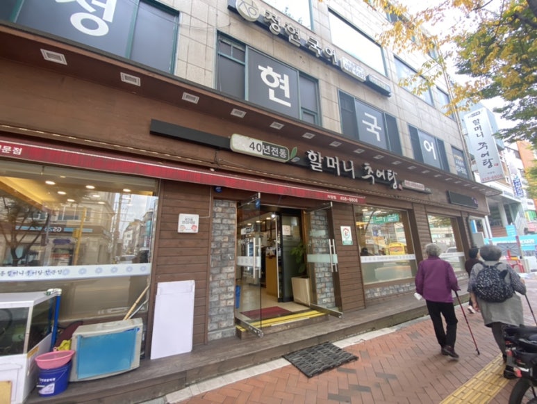 할머니추어탕자양점 이미지