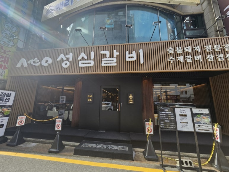 성심갈비(선사점) 이미지