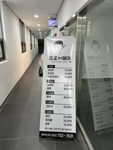 크로키헤어 이미지