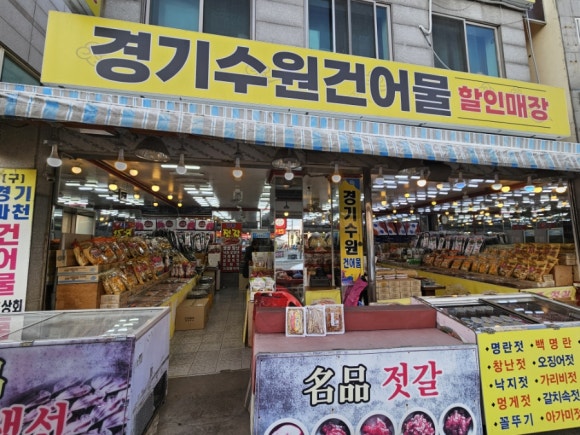 덕산건어물 이미지