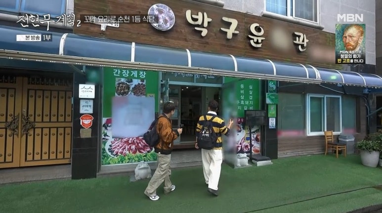 박구윤회관 이미지