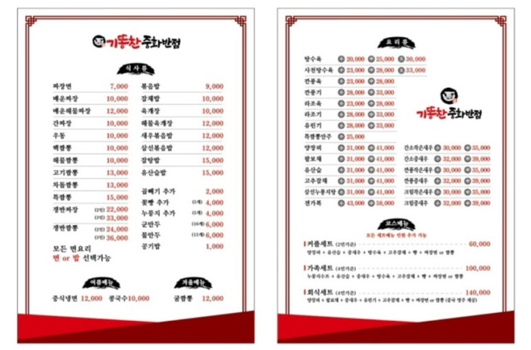 기똥찬중화반점 이미지