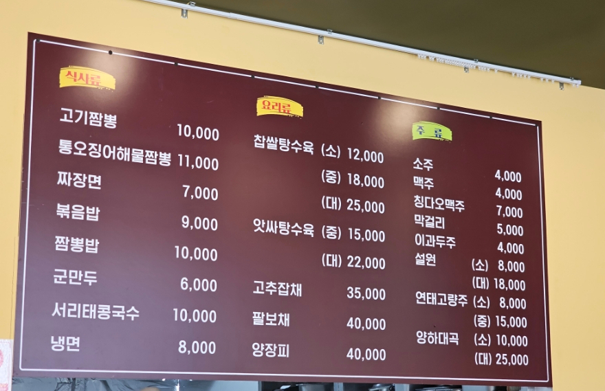 앗싸짬뽕 이미지