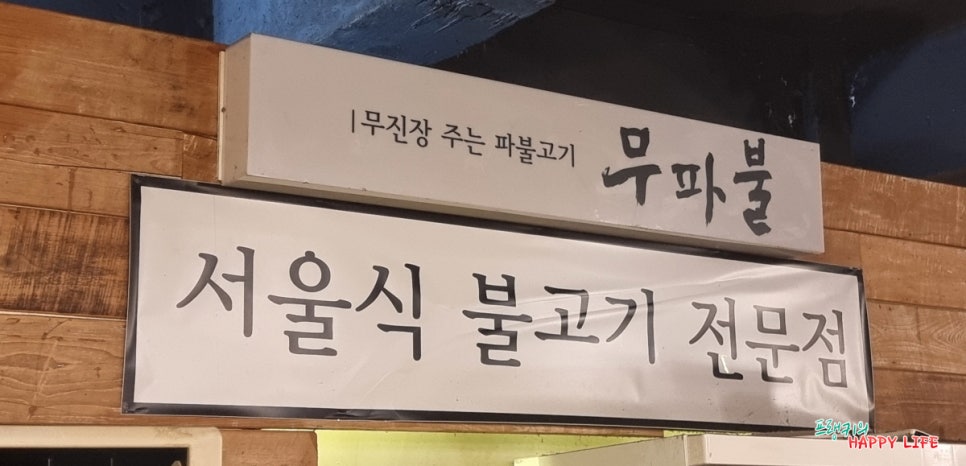 한우전문 무진장 이미지