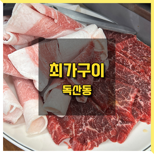 최가구이 이미지