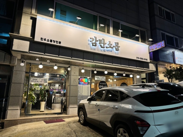 감탄소곱 이미지