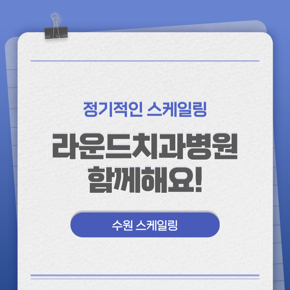 라운드치과병원 이미지