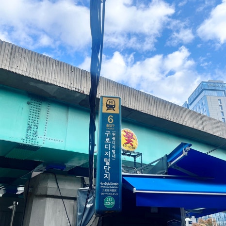 서울그린정형외과의원 이미지