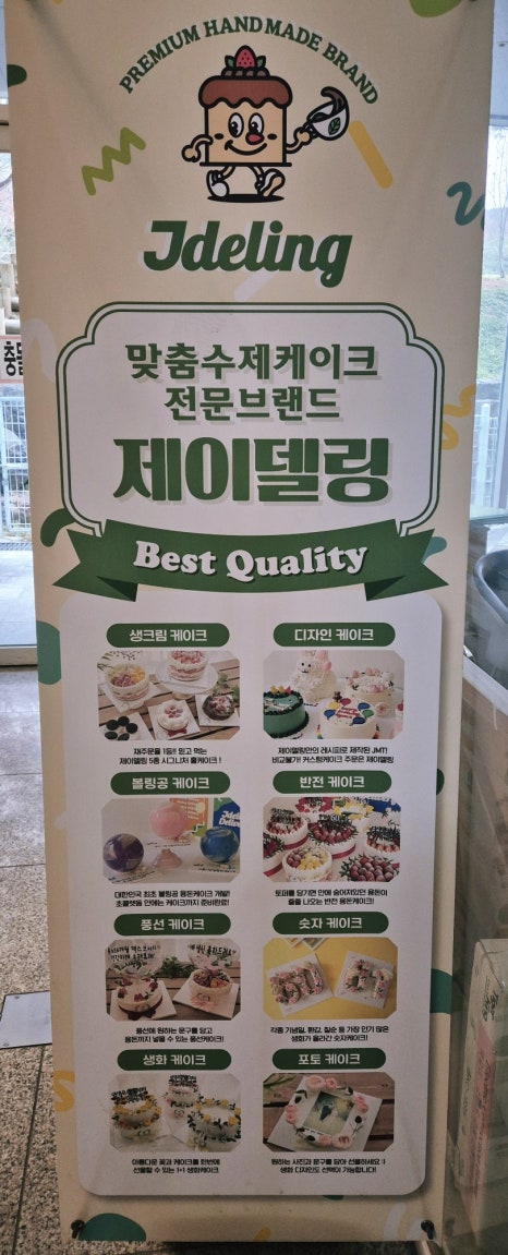 제이델링 남양주점 이미지
