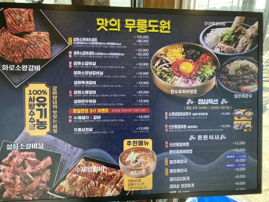 일품화로정식 이미지