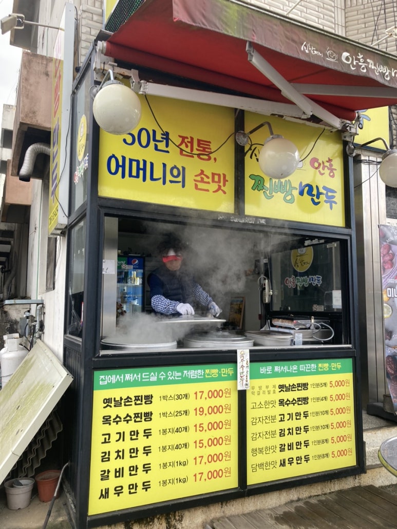 심할머니안흥찐빵만두 이미지