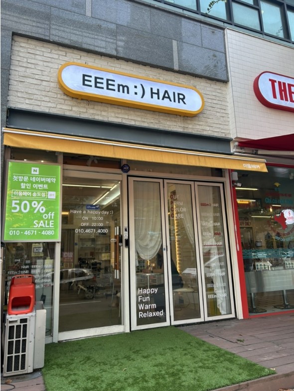 이움헤어 송도점 이미지