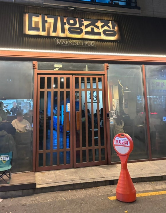 다가양조장 서신점 이미지