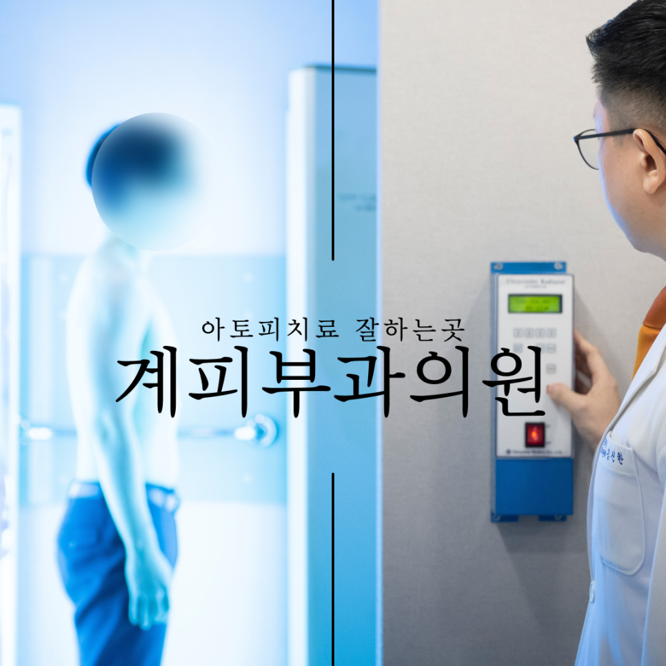 계피부과의원 이미지