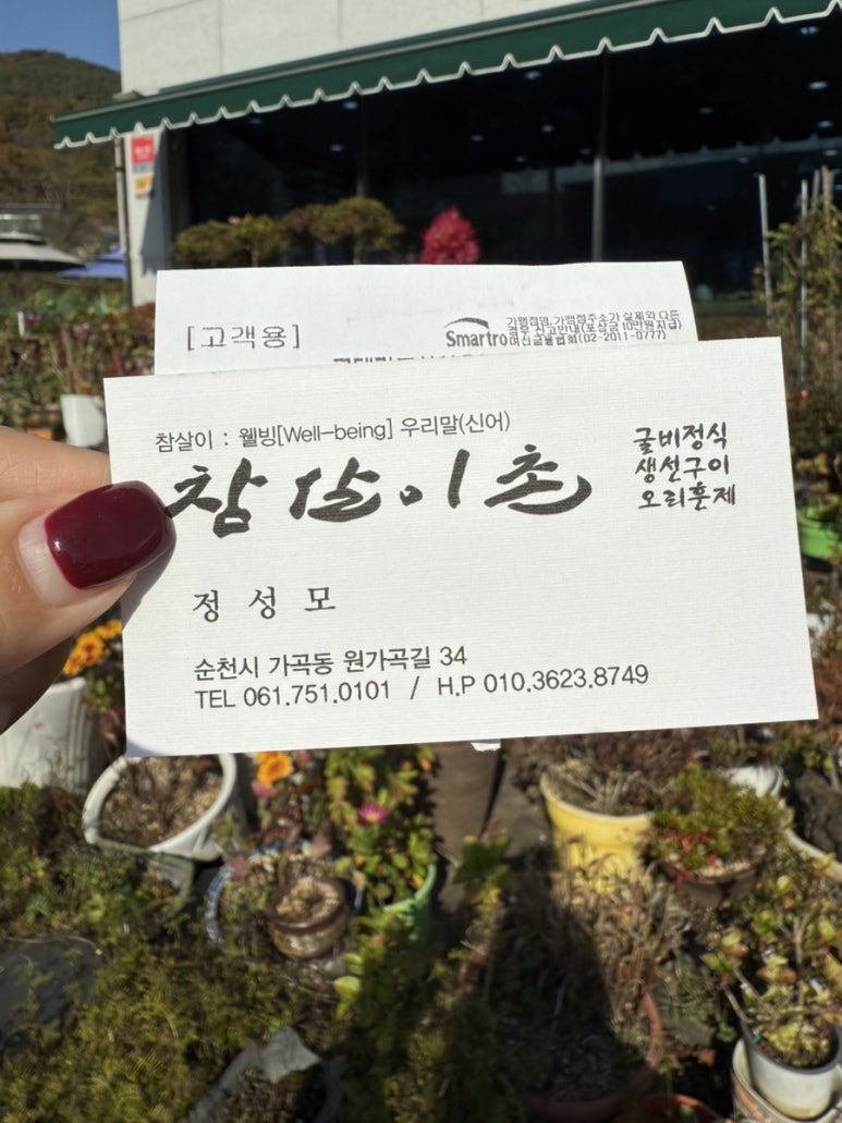 참살이촌 이미지