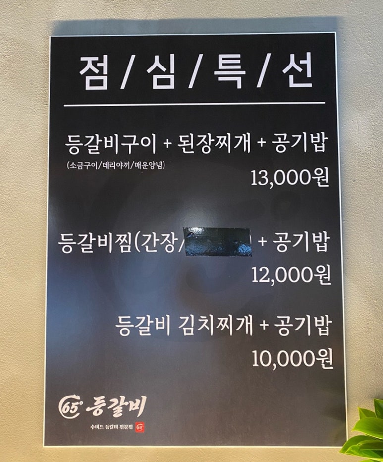 65도등갈비 이미지