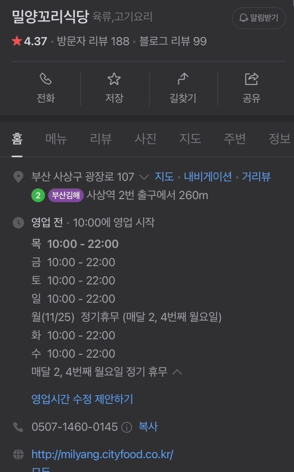 밀양꼬리식당 이미지