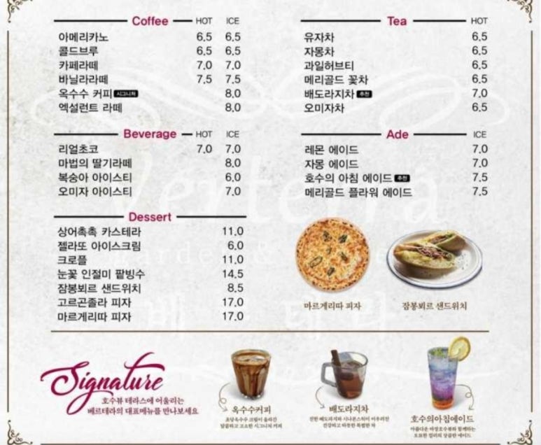 베르테라 이미지