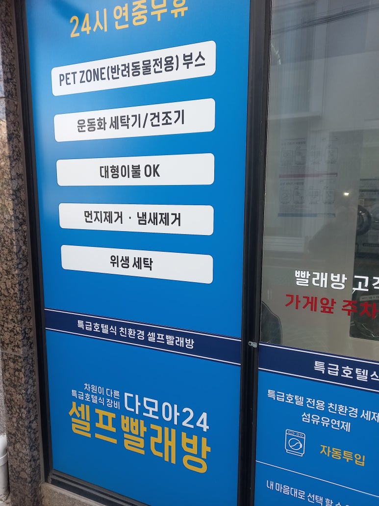 다모아셀프빨래방 이미지