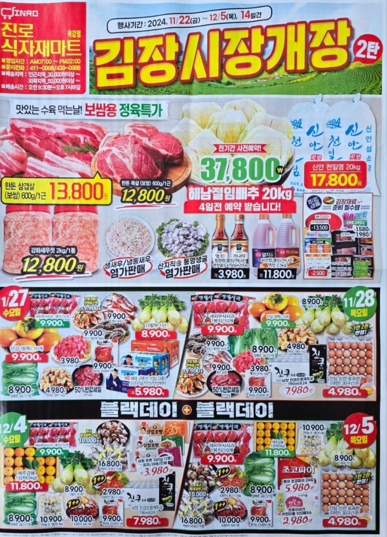 진로식자재마트 이미지