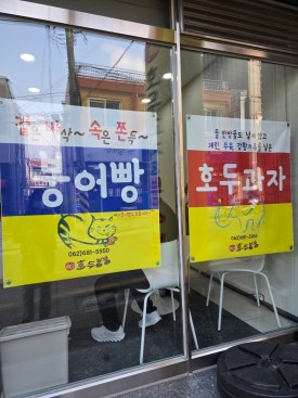붕붕호두 이미지