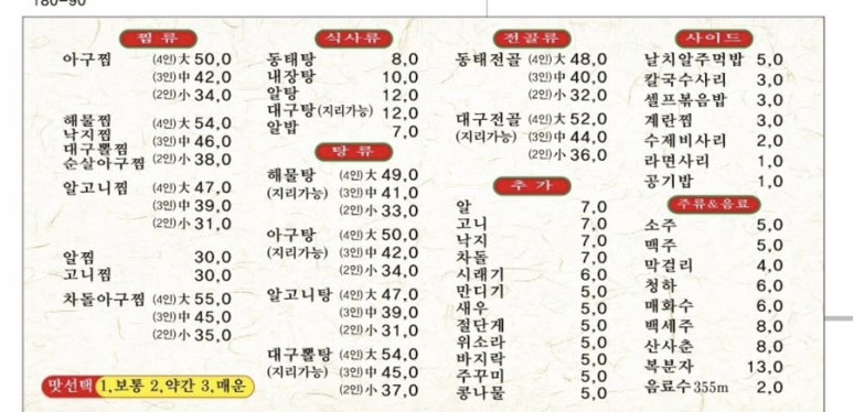김미자당진아구동태찜;탕 이미지