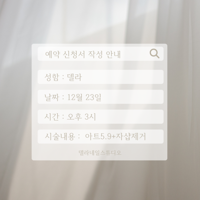 델라네일 이미지