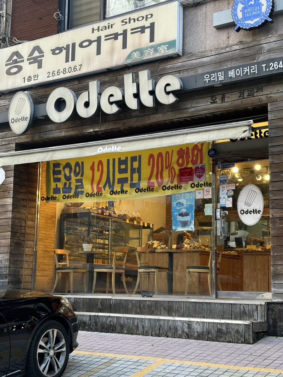 오데뜨과자점 이미지