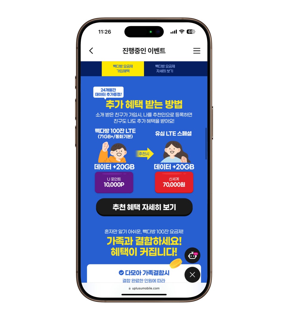 U+유모바일 빽다방 요금제 소개 알뜰폰 요금제 셀프 개통 후기 이미지 13