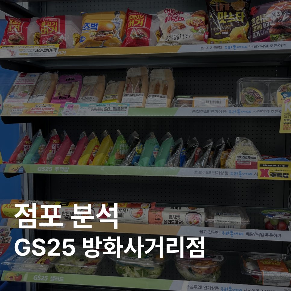GS25 방화사거리점 이미지