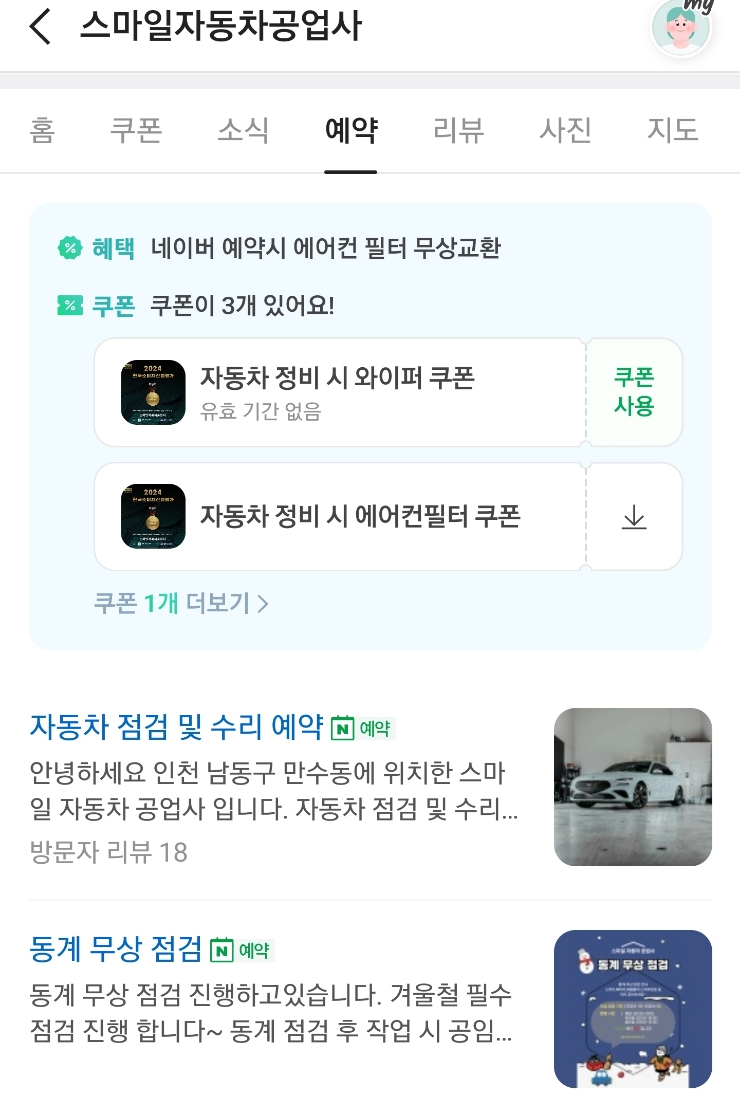 스마일자동차정비 이미지
