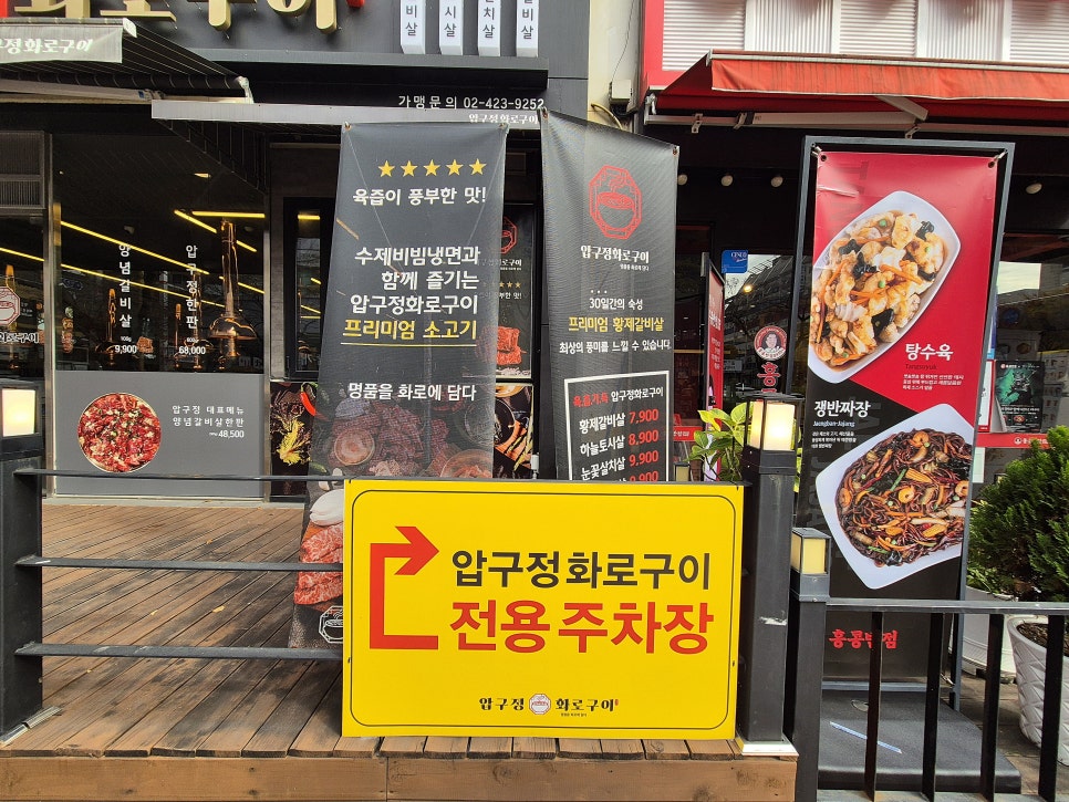압구정화로구이 장유점 이미지